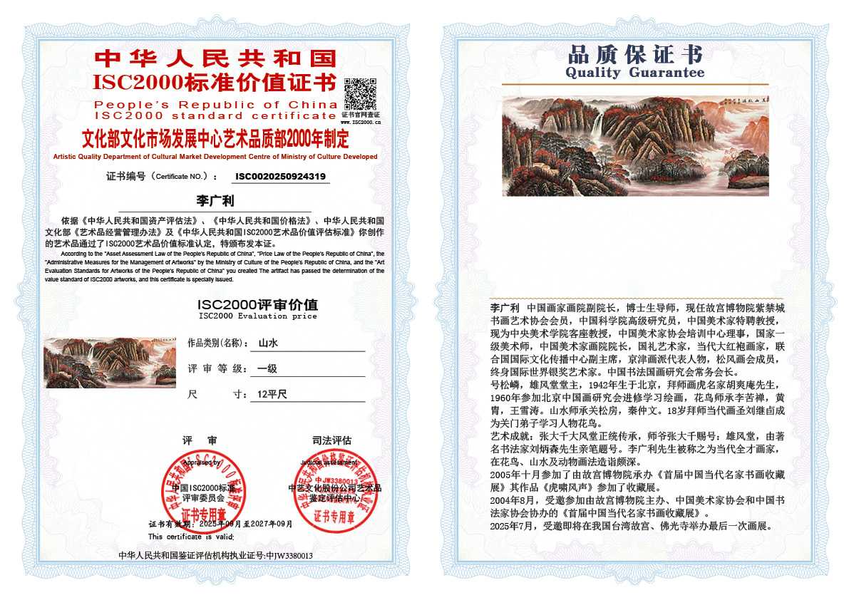 李广利319《山水》