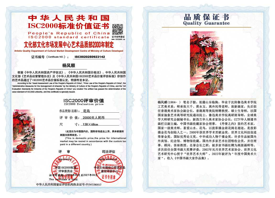 杨风顺142《花鸟》