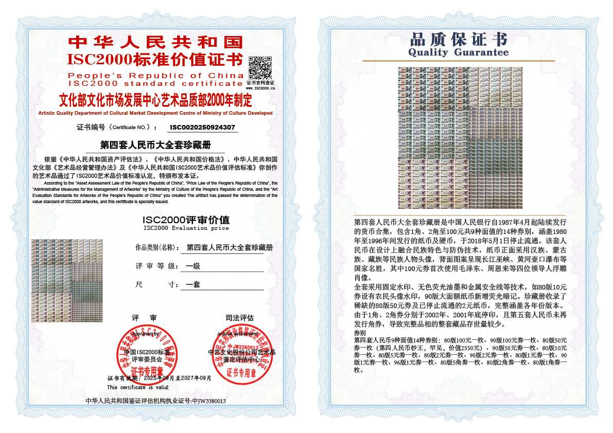 《第四套人民币全套珍藏册》