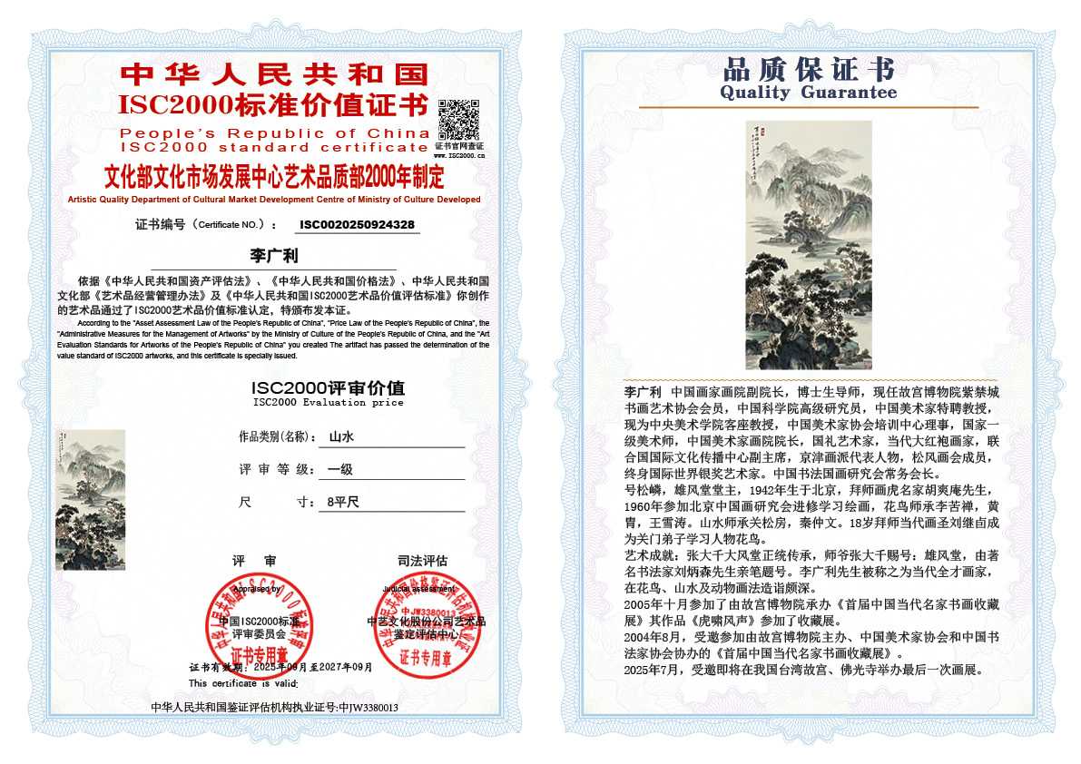 李广利328《山水》