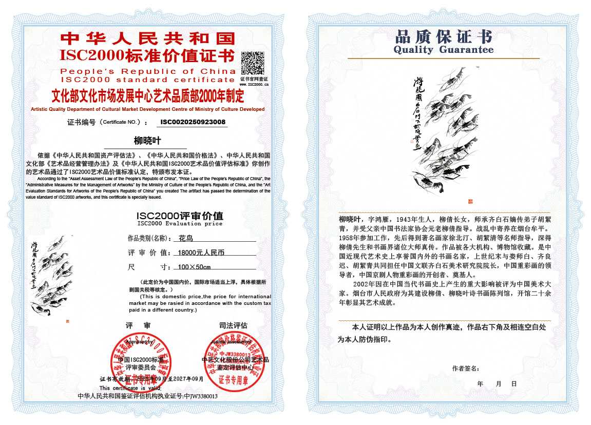 柳晓叶008《花鸟》