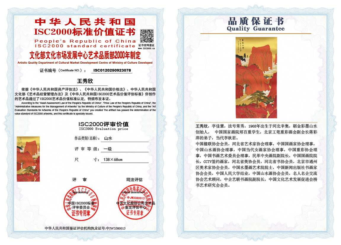 王秀欣078《山水》
