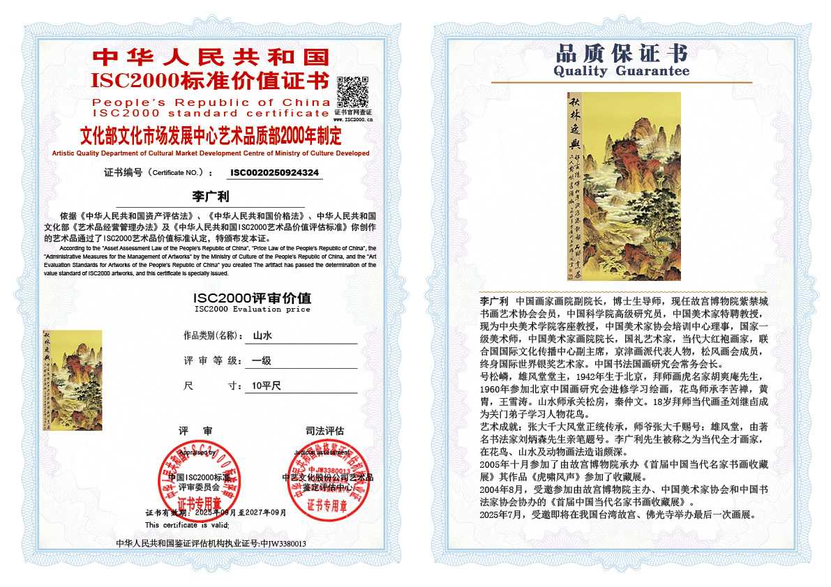 李广利324《山水》