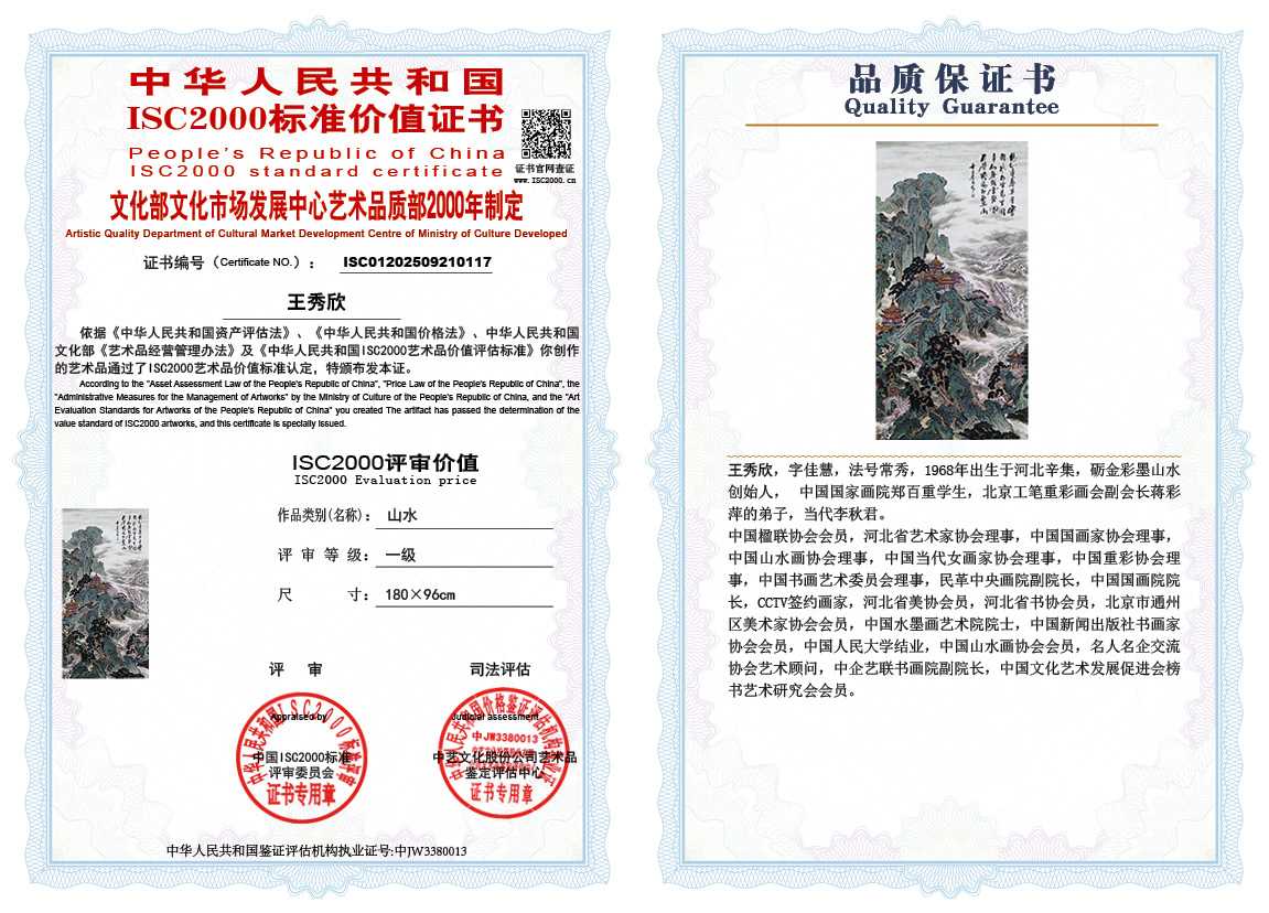 王秀欣117《山水》
