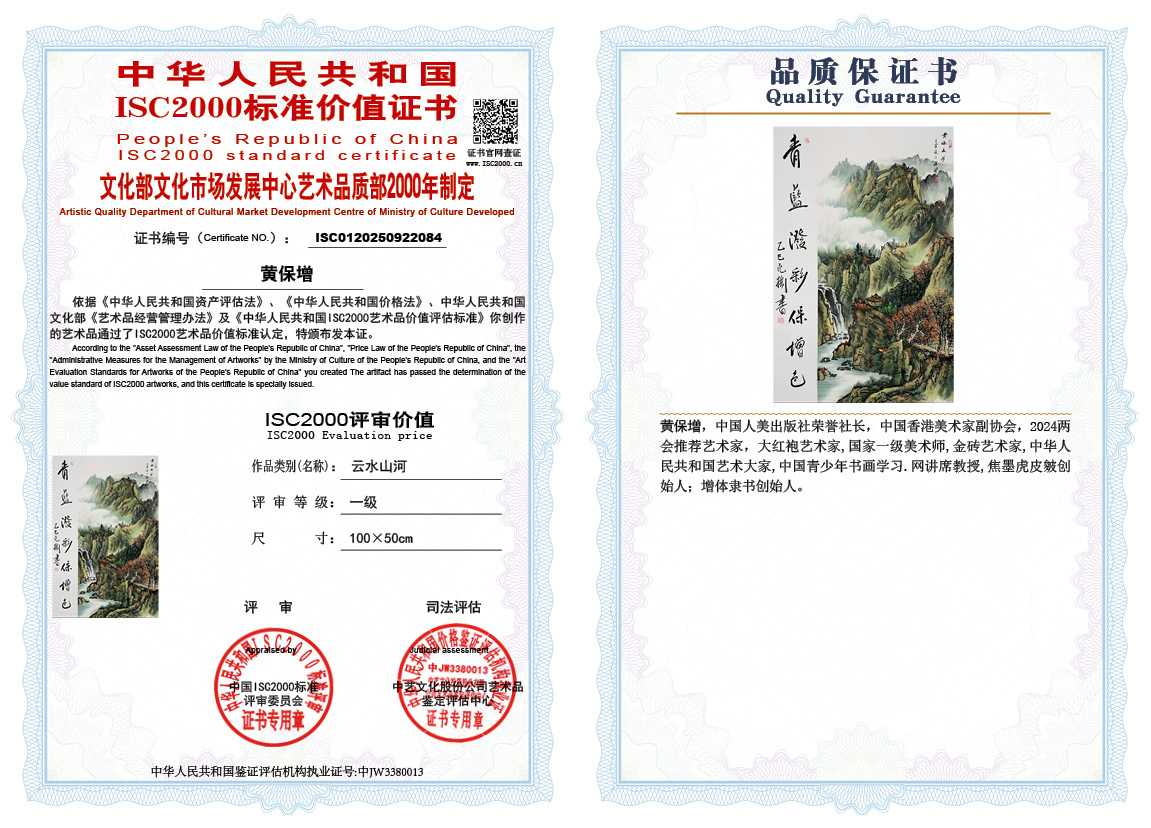 黄保增084《云水山河》