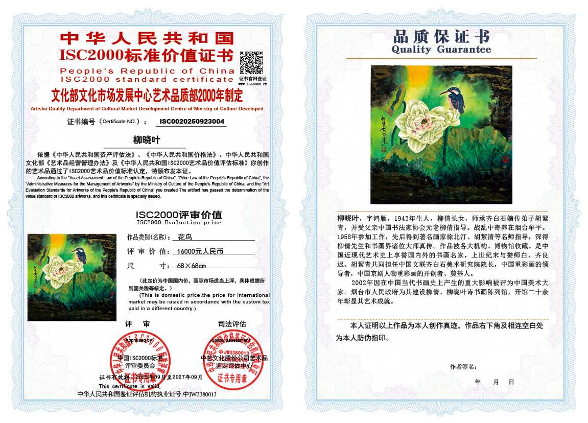 柳晓叶004《花鸟》