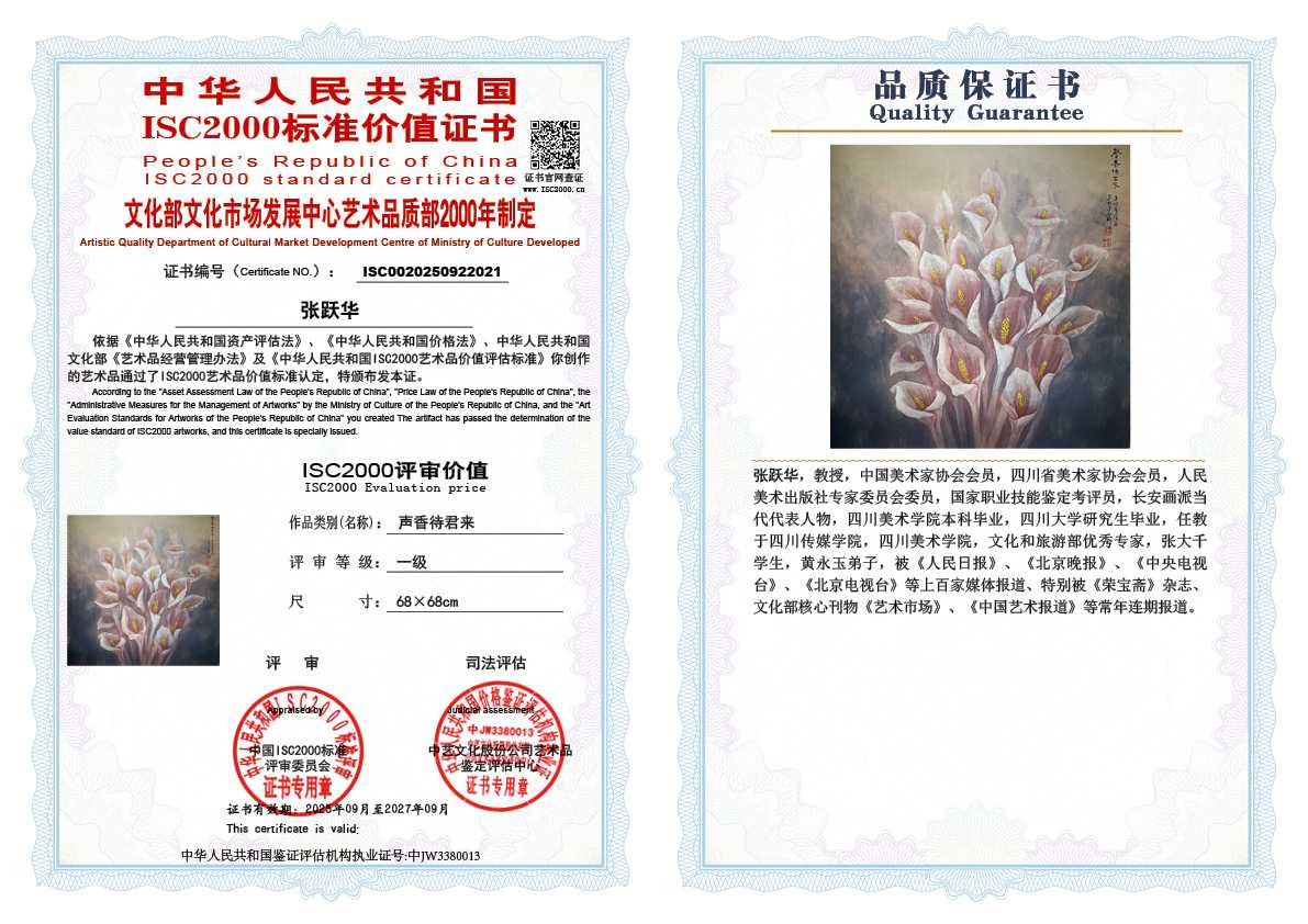 张跃华021《声香待君来》