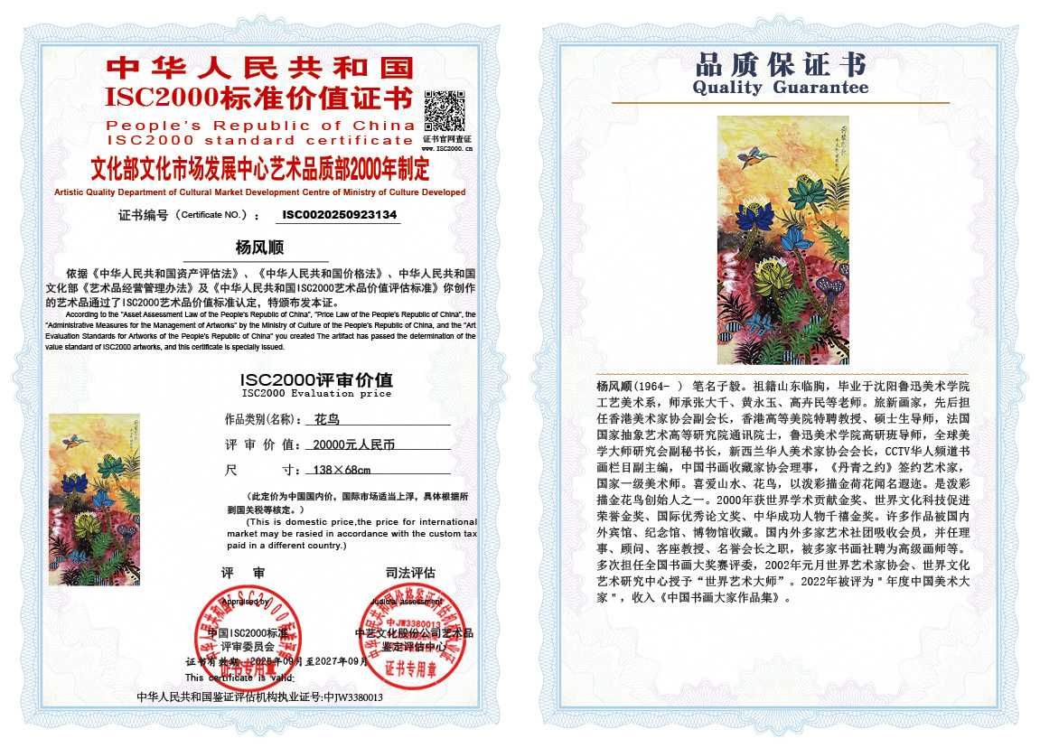 杨风顺134《花鸟》