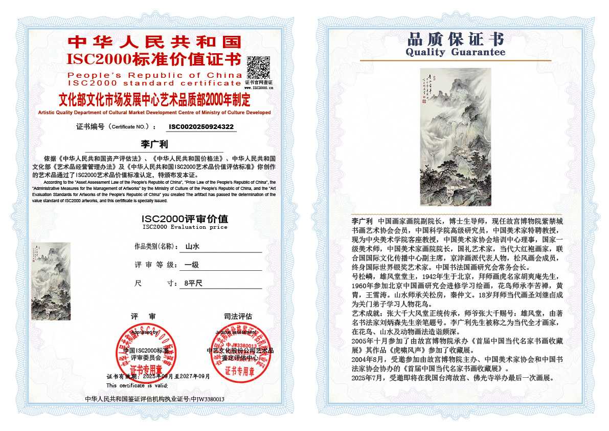 李广利322《山水》