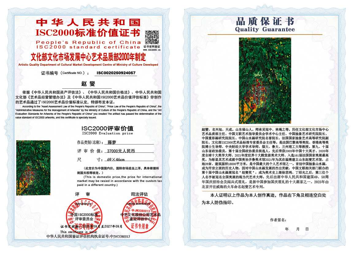 赵燮057《藤萝》