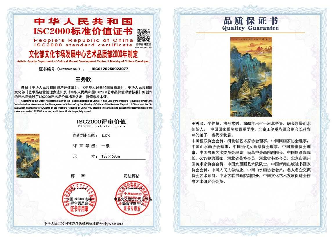 王秀欣077《山水》