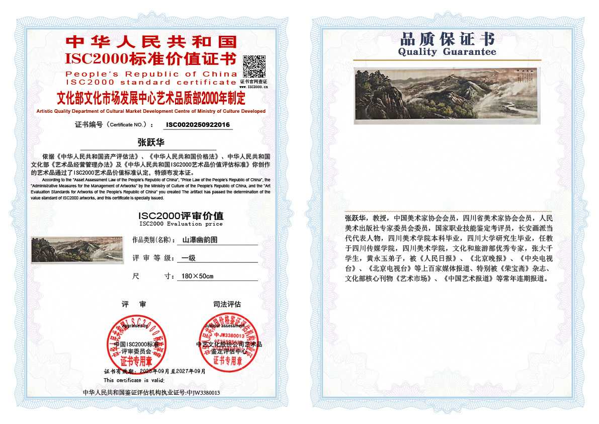 张跃华016《山瀑幽韵图》