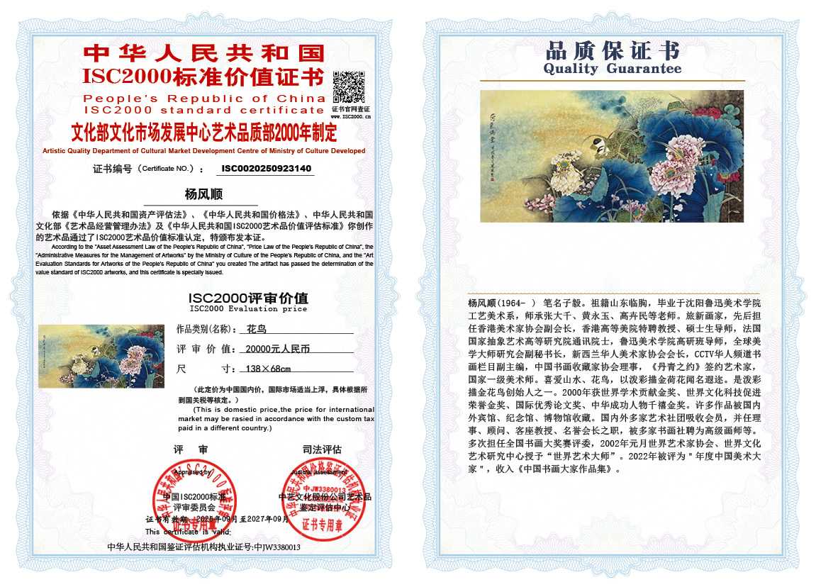 杨风顺140《花鸟》