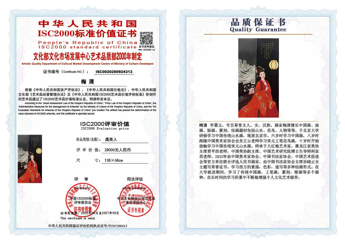 梅清313《虞美人》