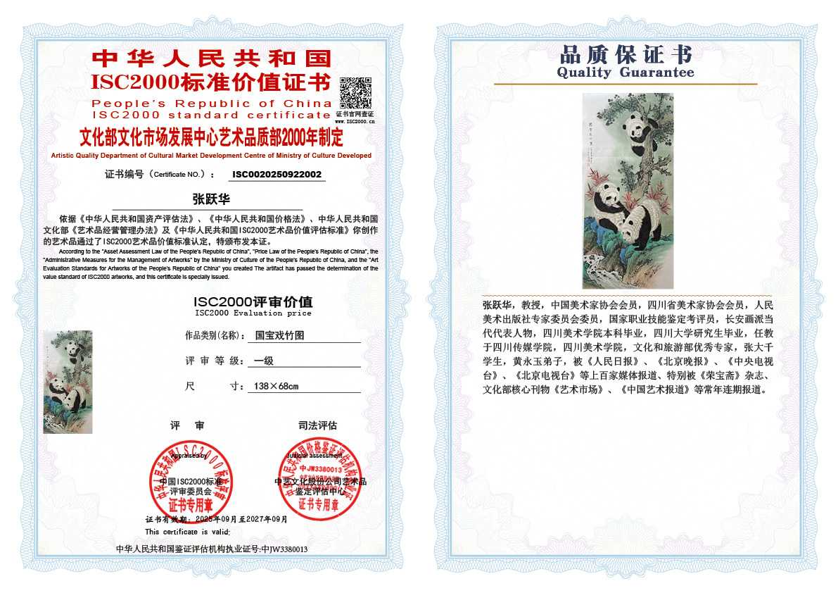 张跃华002《国宝戏竹图》