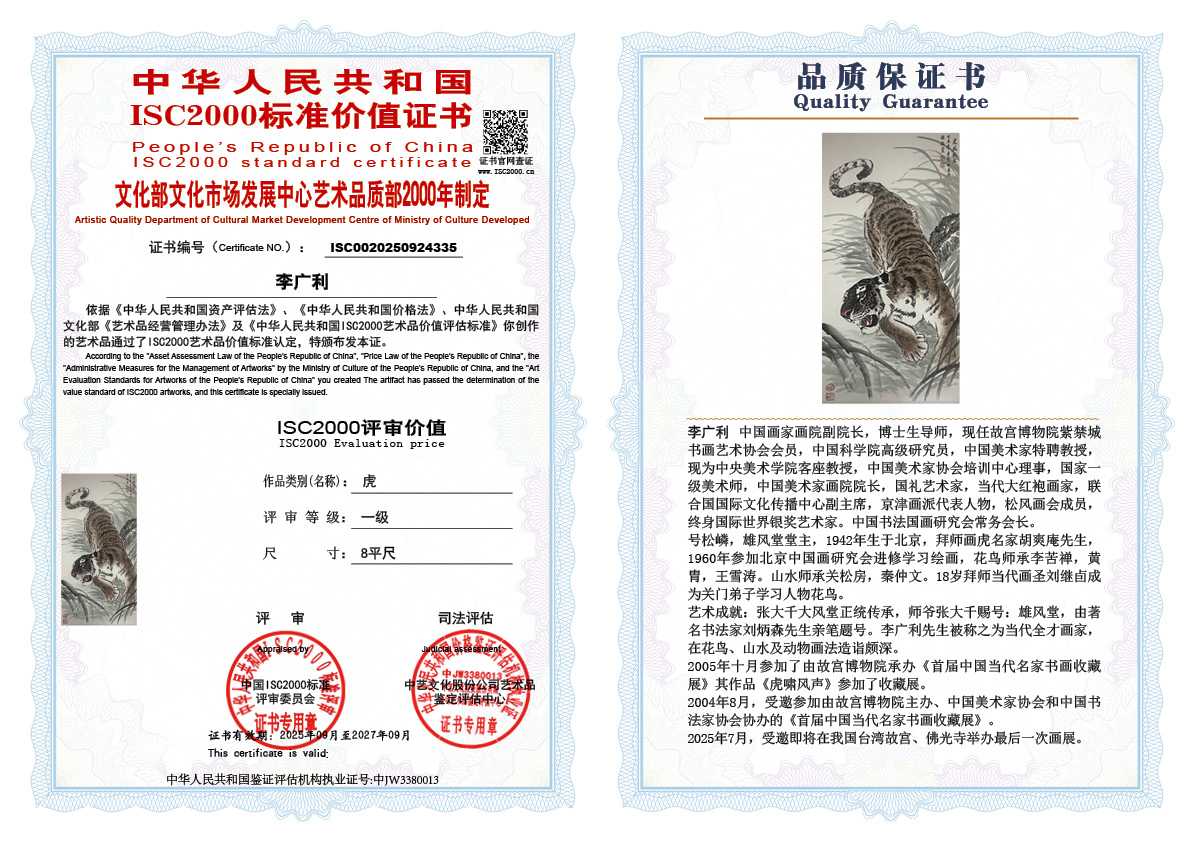 李广利335《虎》