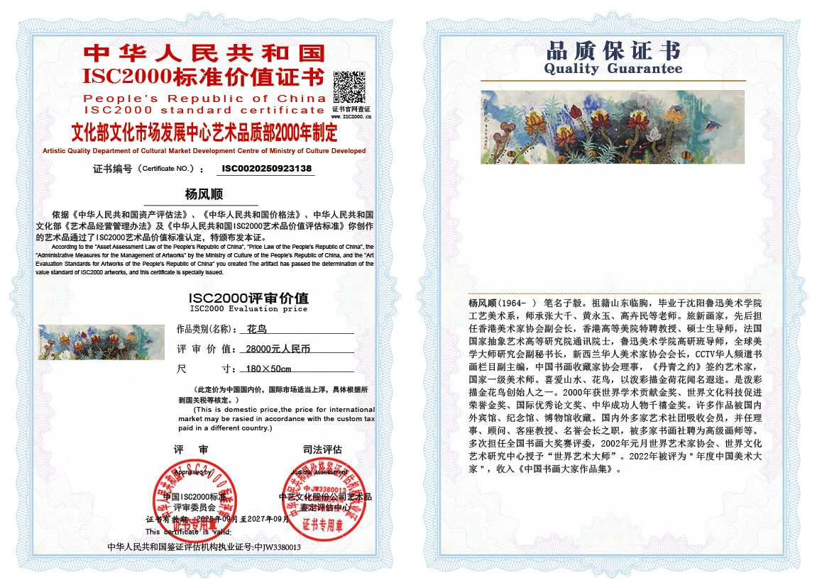 杨风顺138《花鸟》