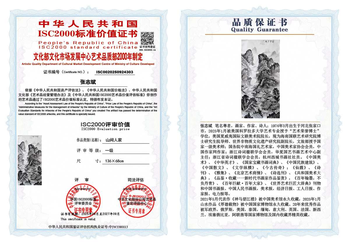 张志斌303《山间人家》