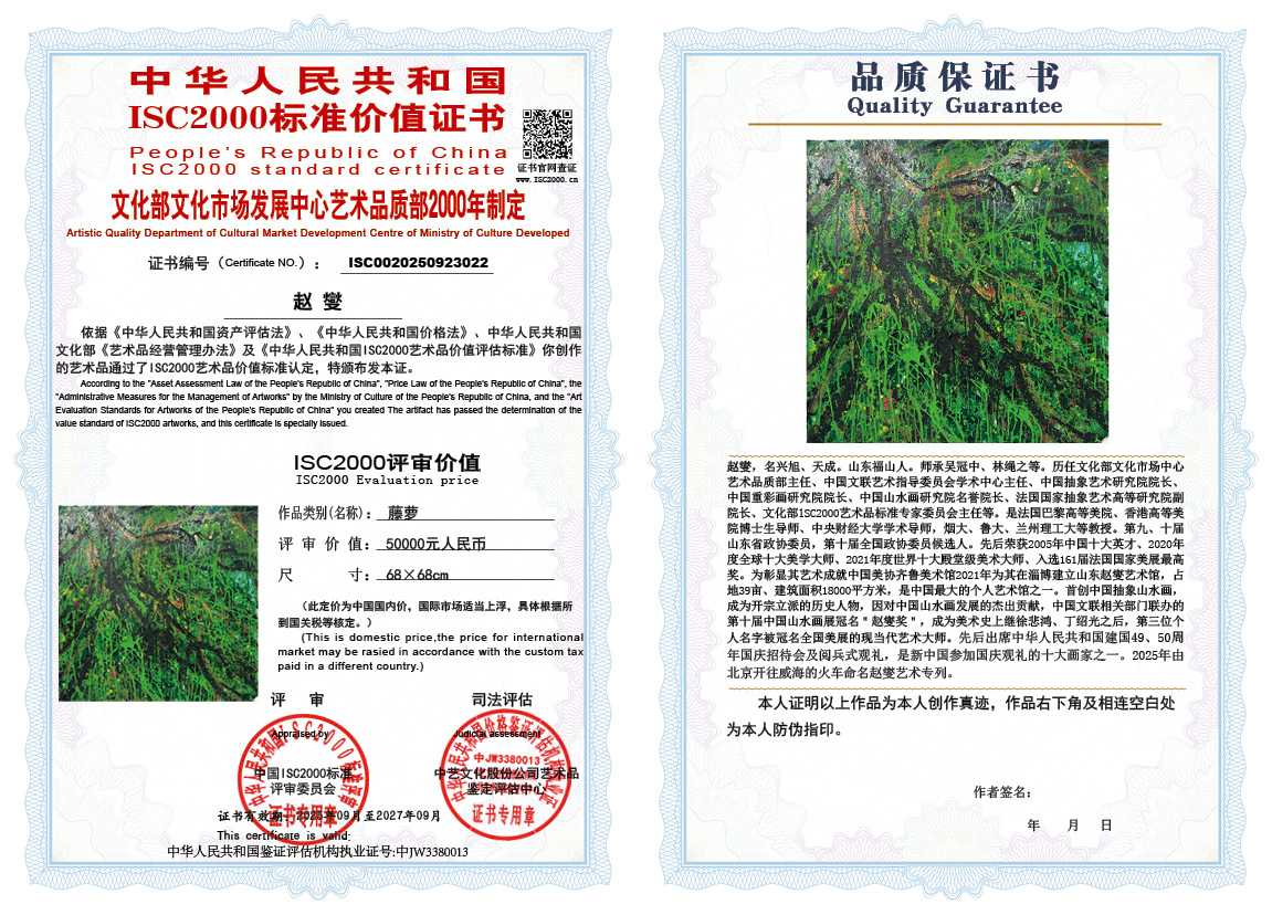 赵燮022《藤萝》