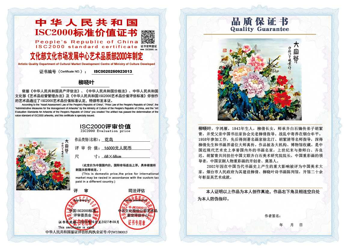 柳晓叶013《花鸟》