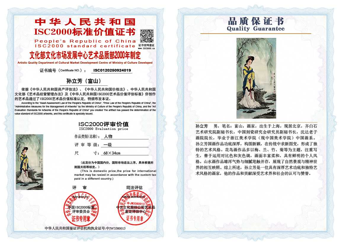 孙立芳（富山）019《人物》