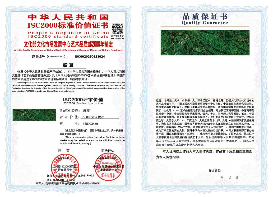 赵燮024《藤萝》