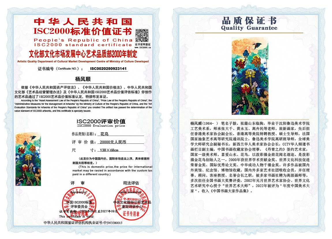 杨风顺141《花鸟》