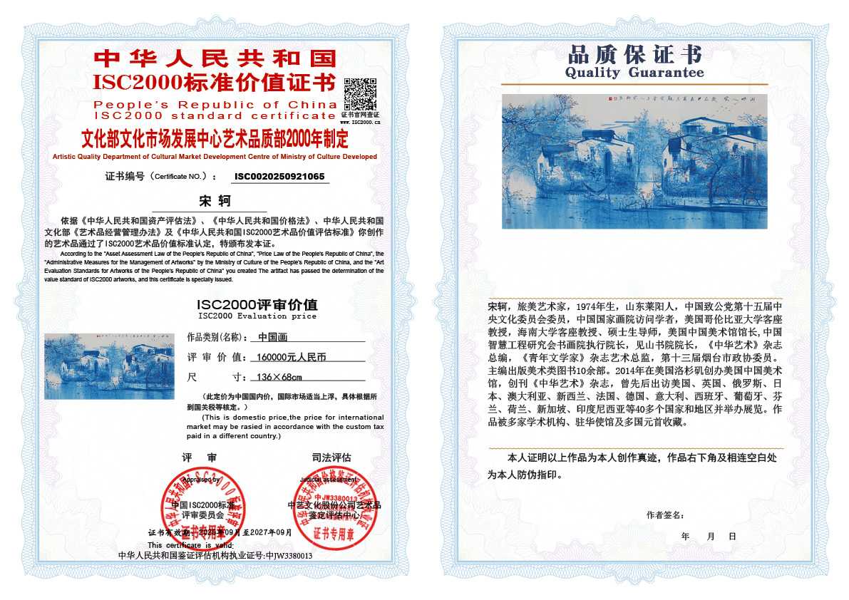 宋轲065《中国画》