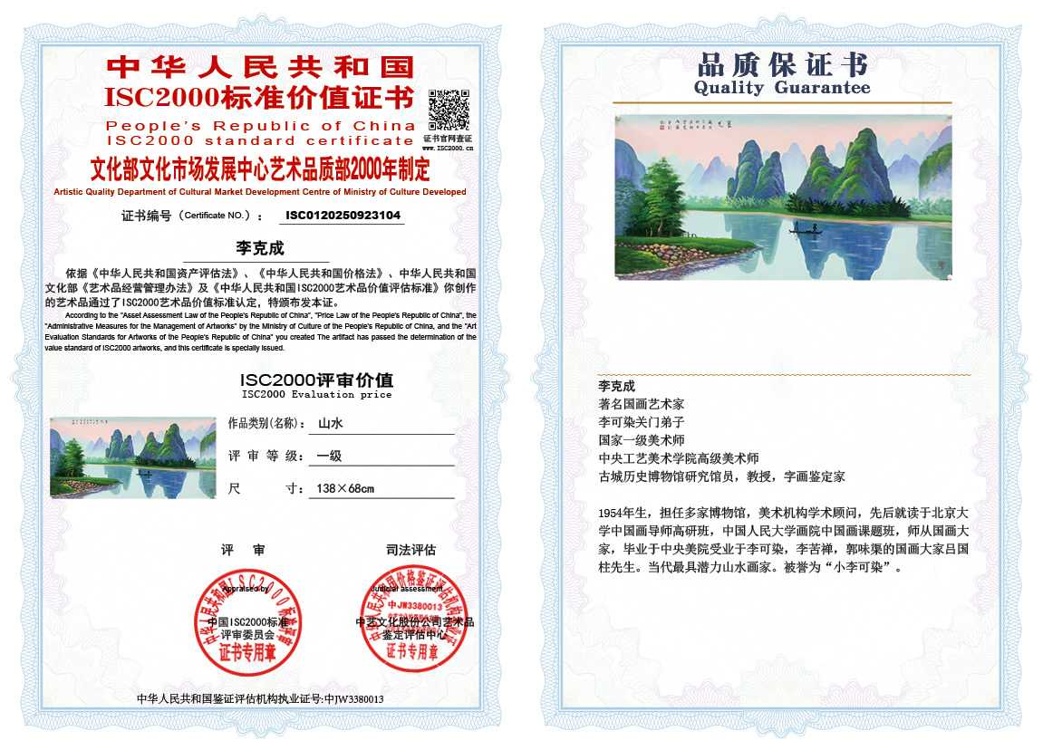 李克成104《山水》