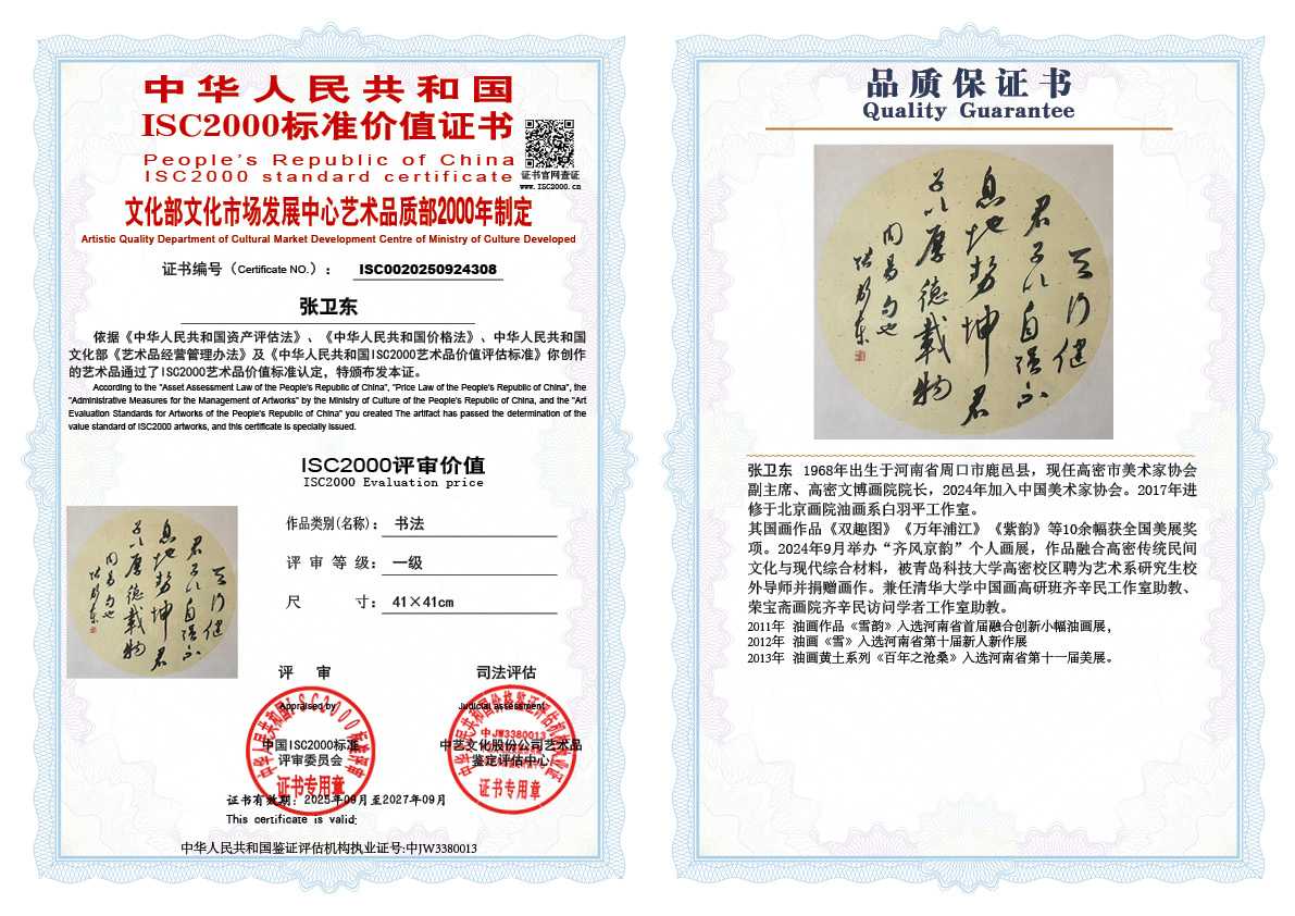 张卫东308《书法》