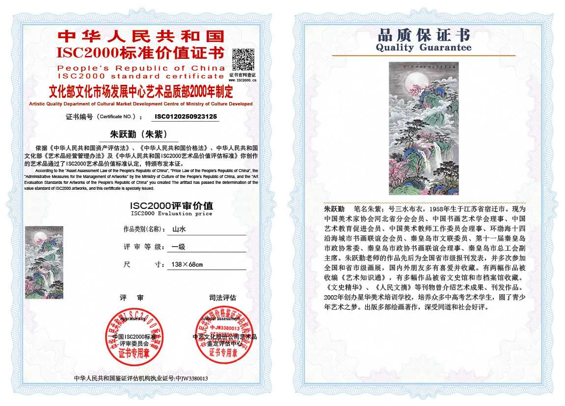 朱跃勤125《山水》