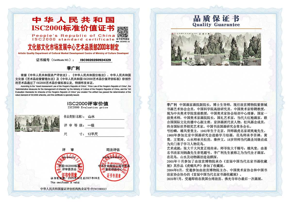 李广利329《山水》