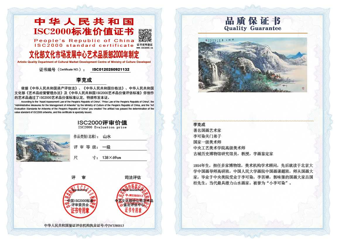 李克成132《山水》