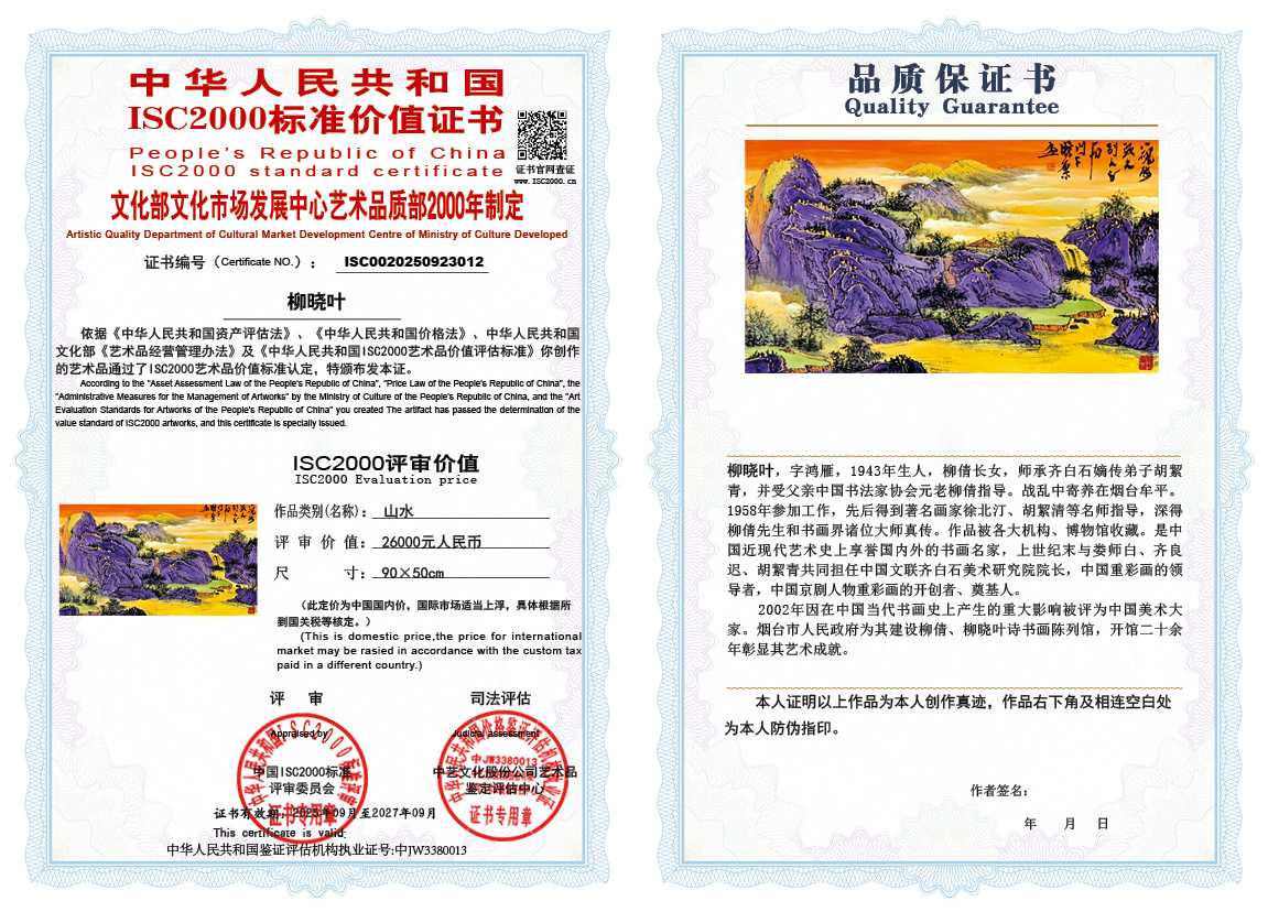 柳晓叶012《山水》