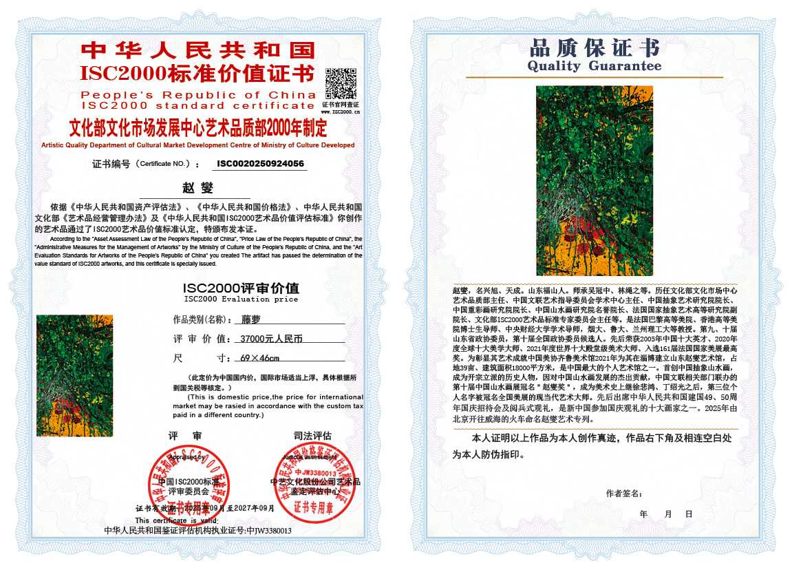 赵燮056《藤萝》