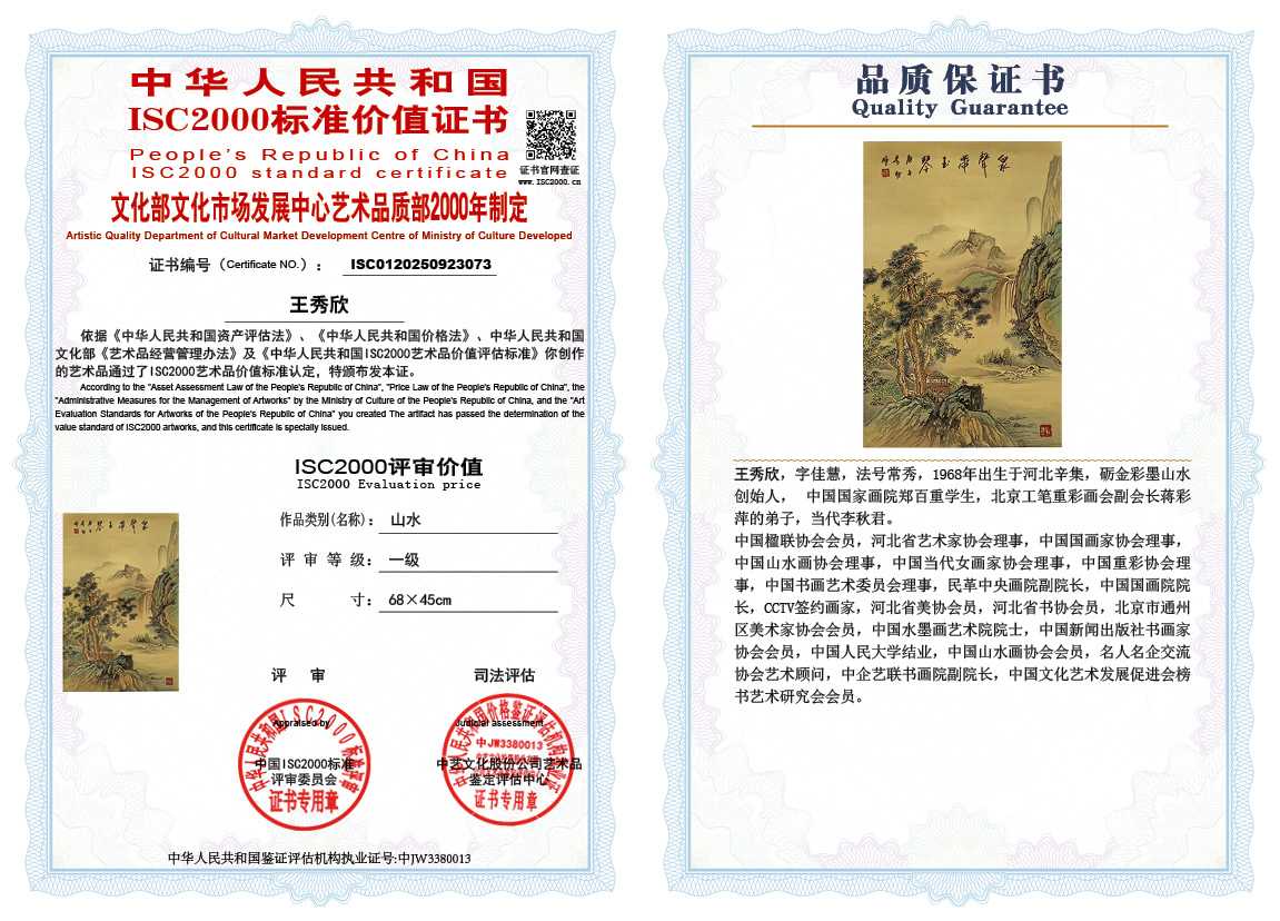 王秀欣073《山水》