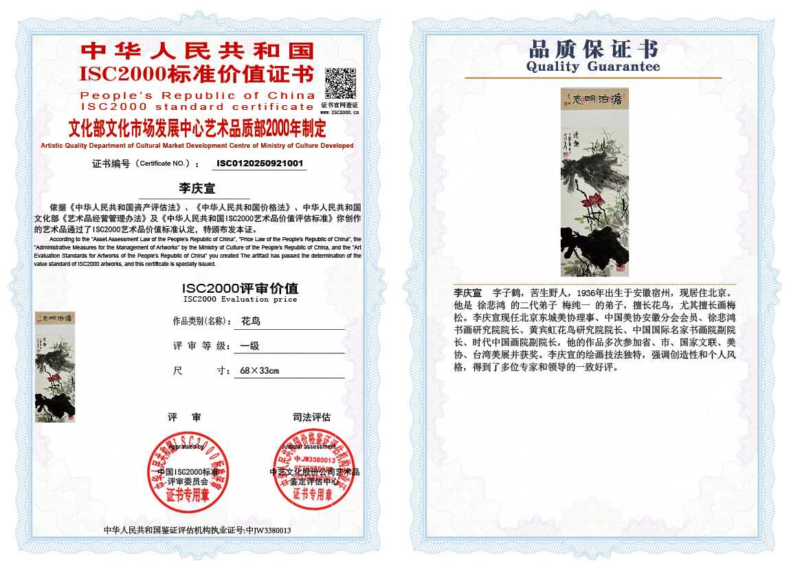李庆宣001《花鸟》