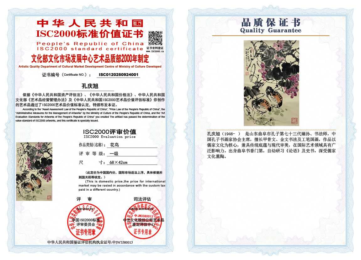 孔庆旭001《花鸟》