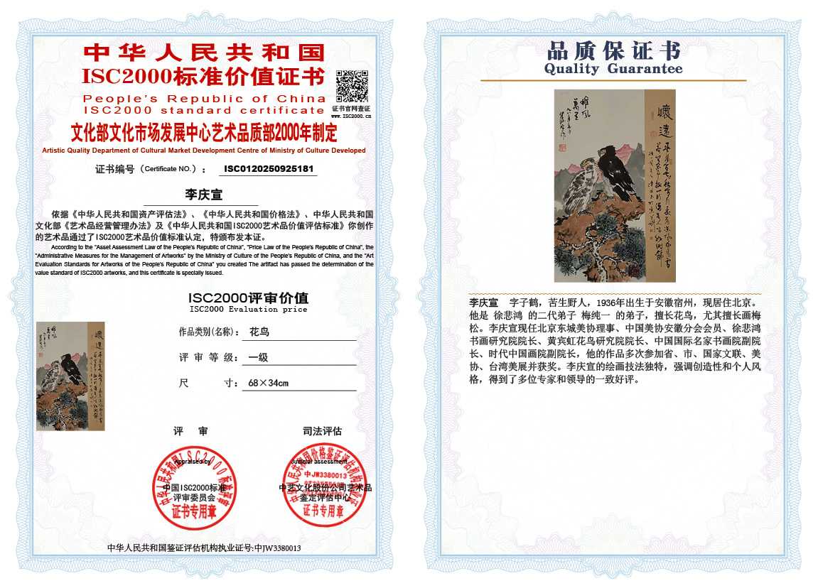 李庆宣181《花鸟》