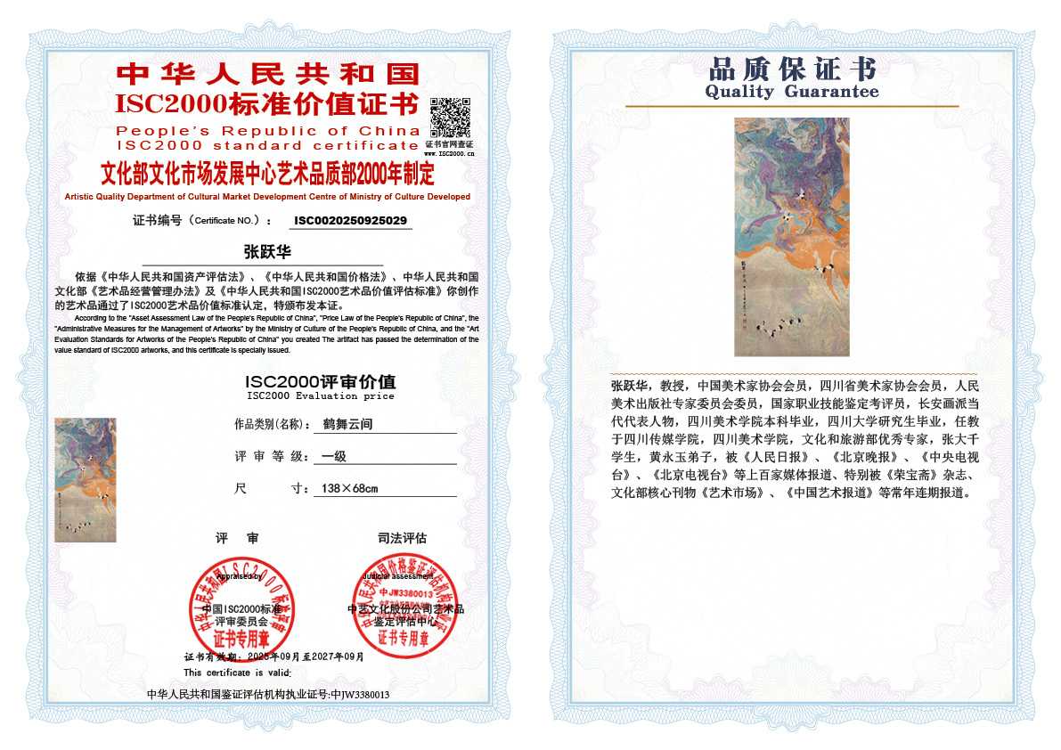 张跃华009《鹤舞云间》