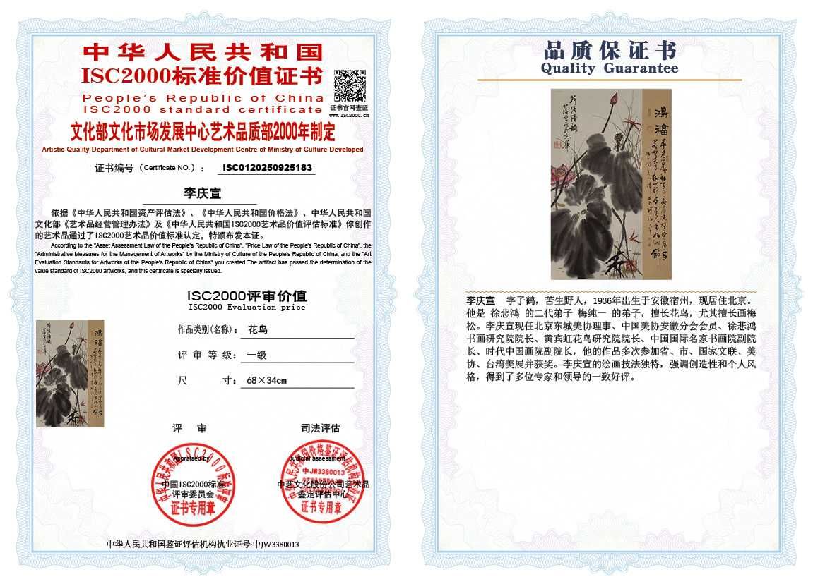 李庆宣183《花鸟》