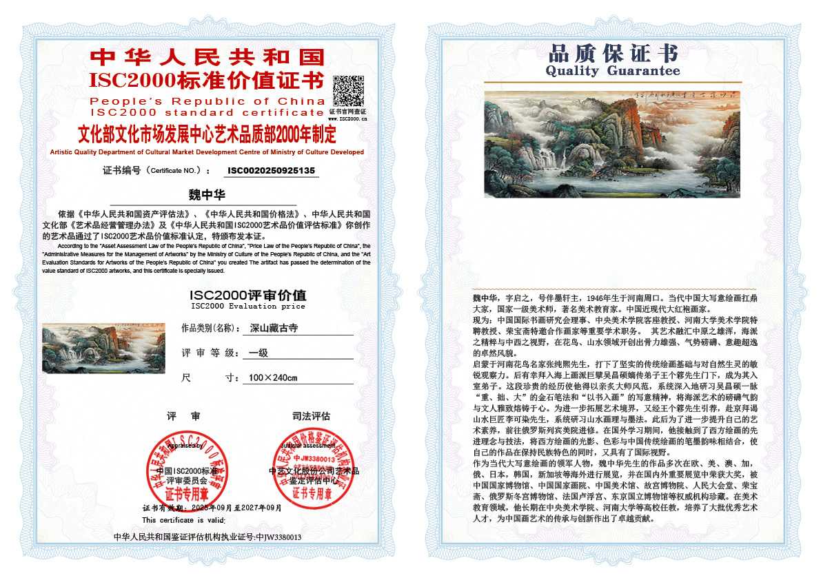 魏中华135《深山藏古寺》