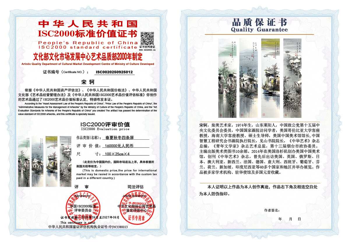 宋轲012《春夏秋冬四条屏》