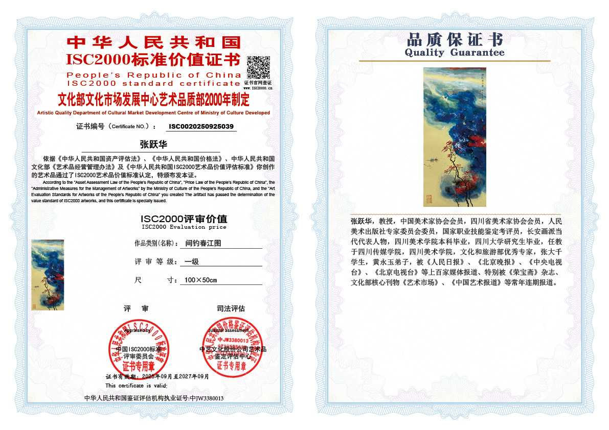 张跃华039《间钓春江图》