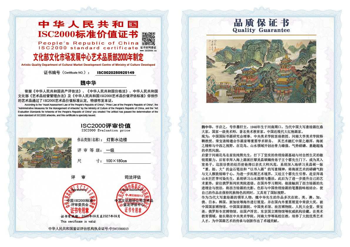 魏中华149《灯影水边楼  》