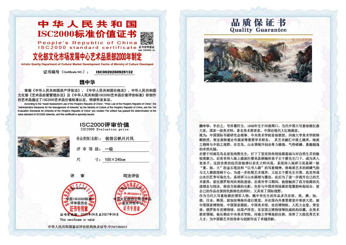 魏中华132《侯信云帆片片风 》