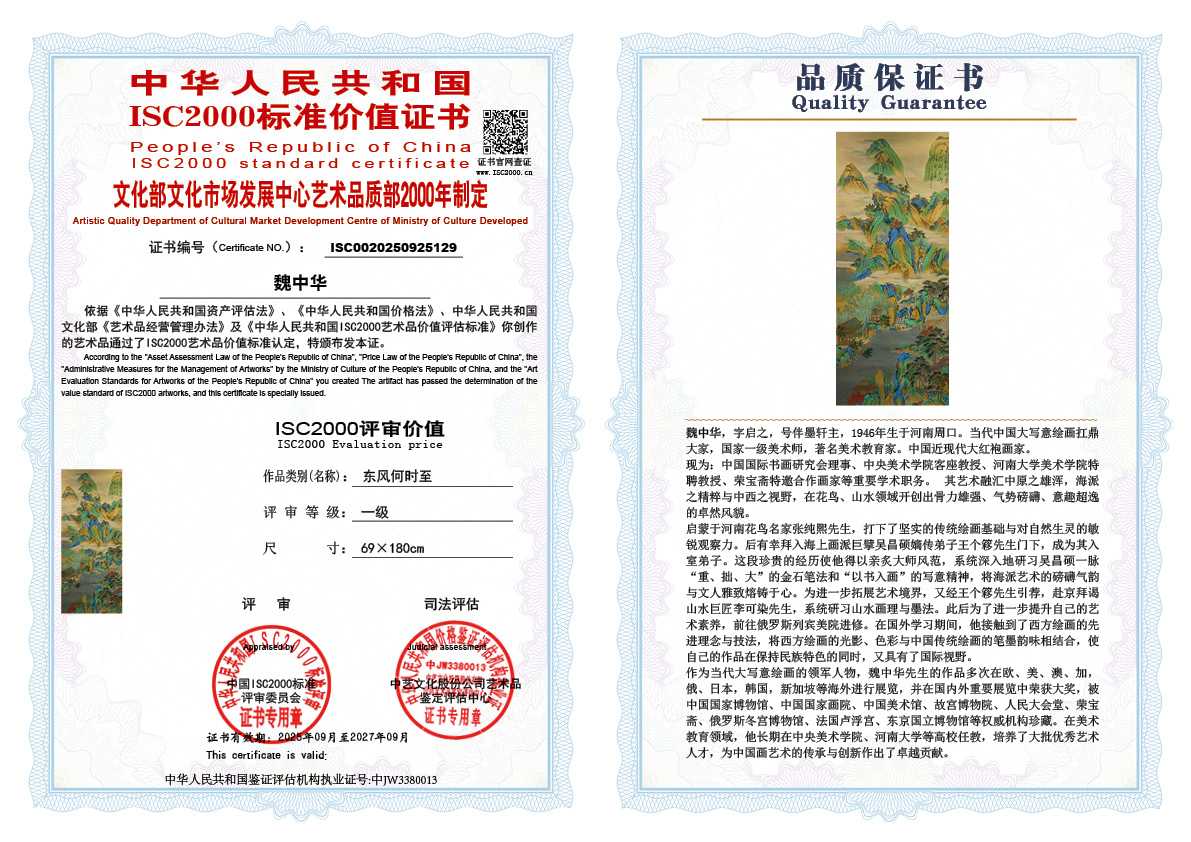 魏中华129《东风何时至》