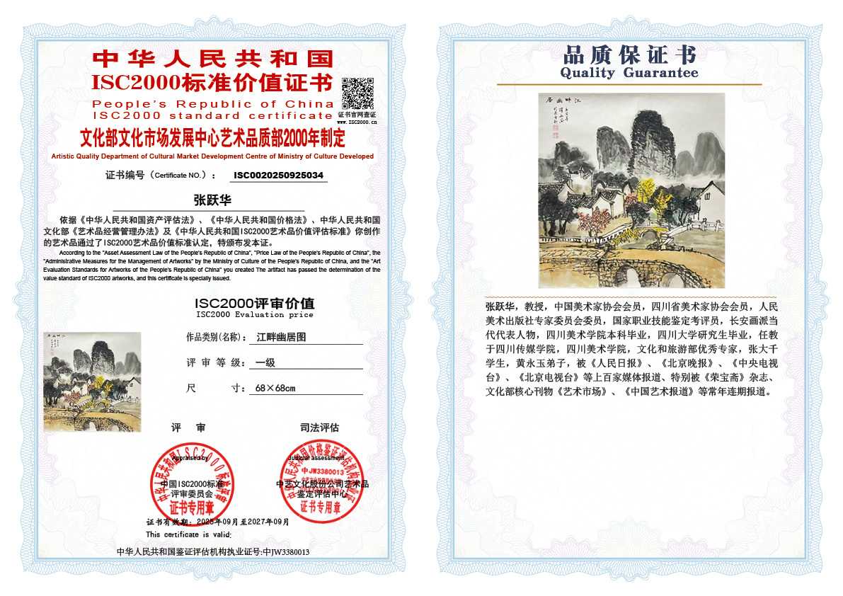 张跃华034《江畔幽居图》