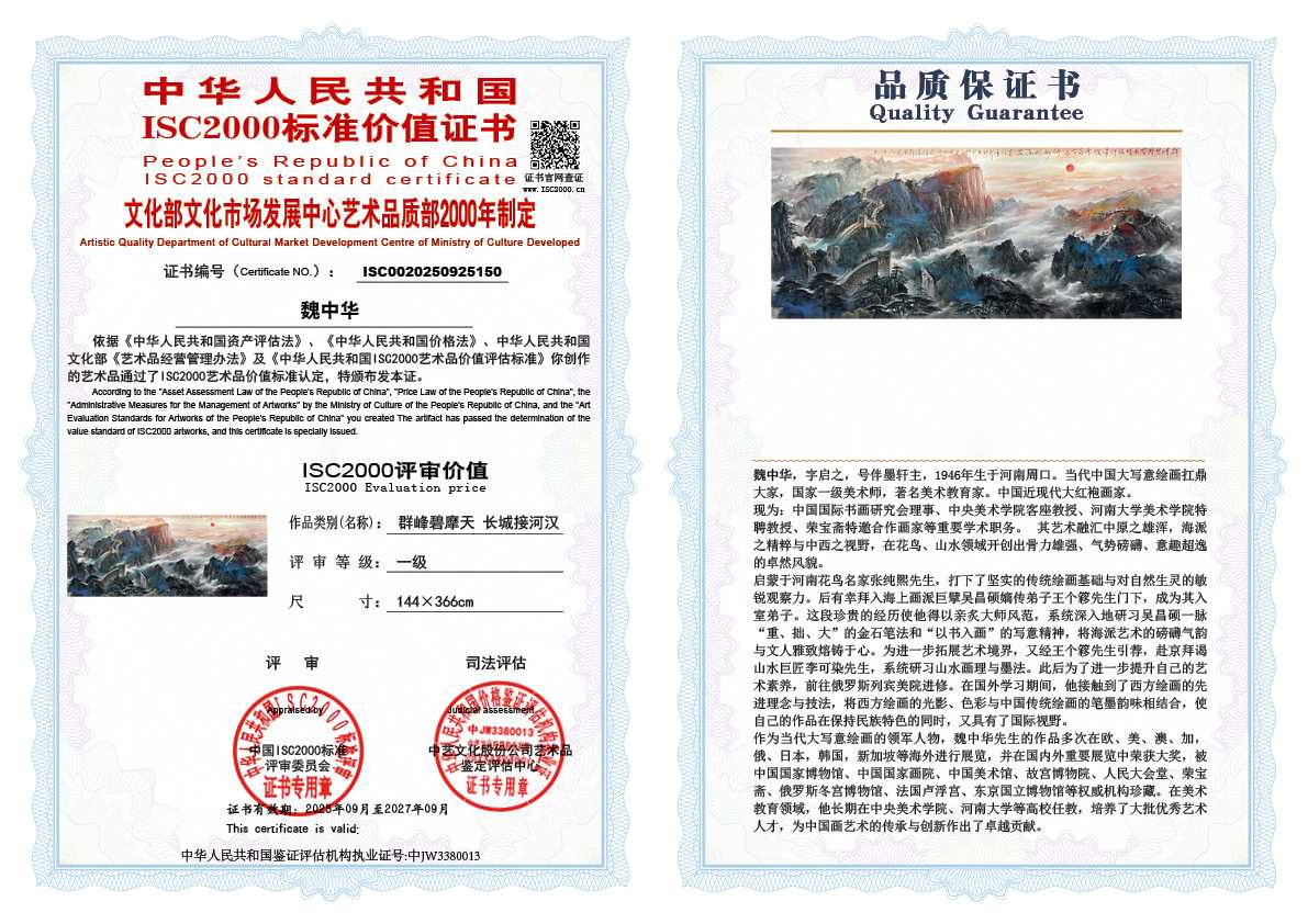 魏中华150《群峰碧摩天 长城接河汉》