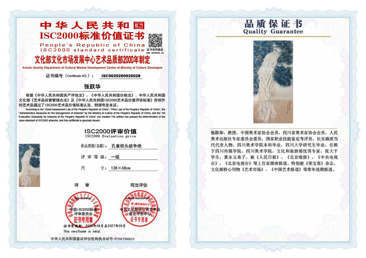 张跃华008《孔雀枝头欲争绝》